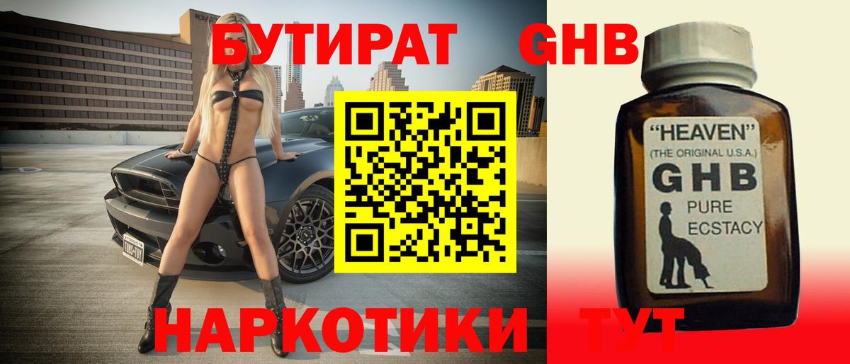 Бутират бутик Южно-Сахалинск