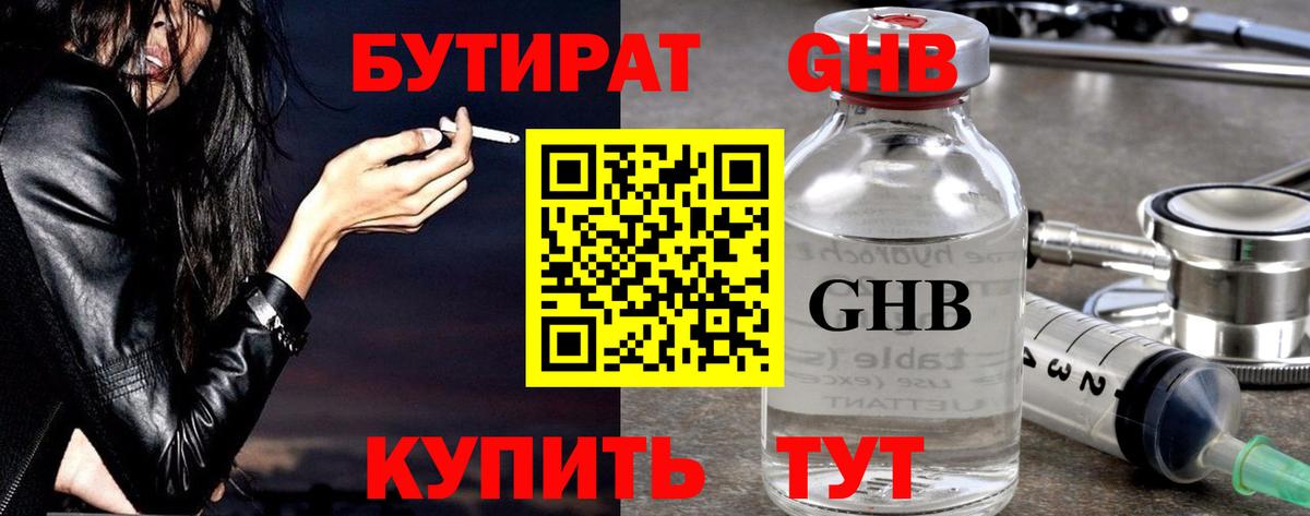 Южно-Сахалинск  БУТИРАТ 99%  Вход с VPN 