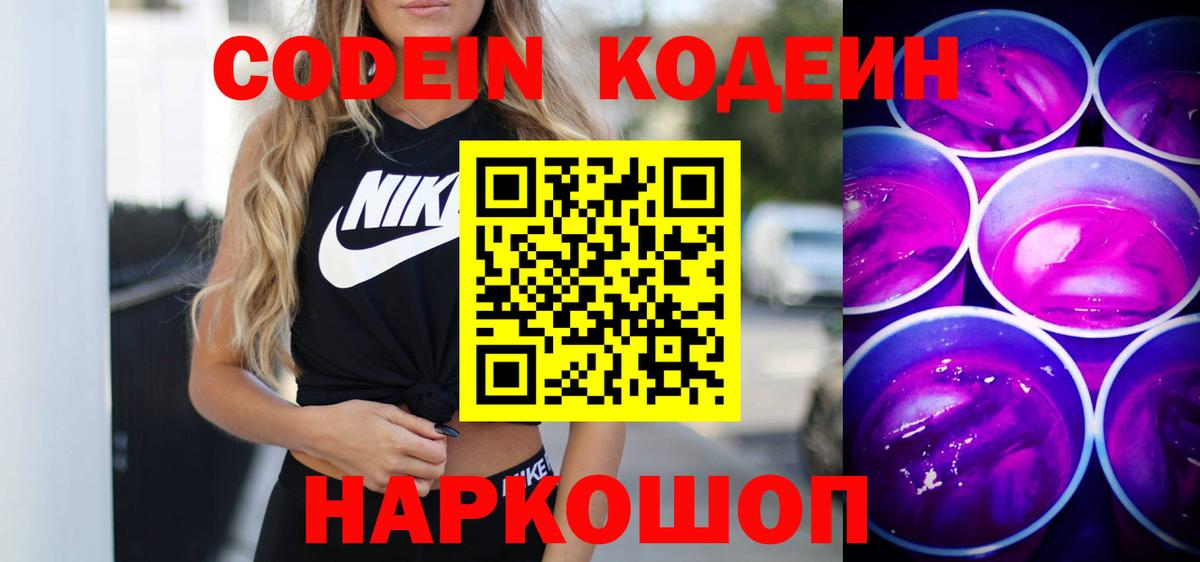 где можно купить   Вход с VPN  Южно-Сахалинск  Codein напиток Lean (лин)  Кодеин напиток Lean (лин) 