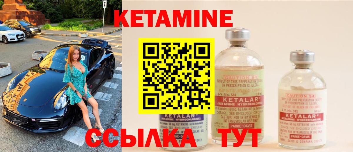 Кетамин VHQ Южно-Сахалинск