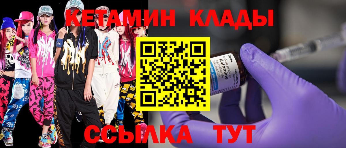 Южно-Сахалинск  Кетамин VHQ  Вход с VPN 