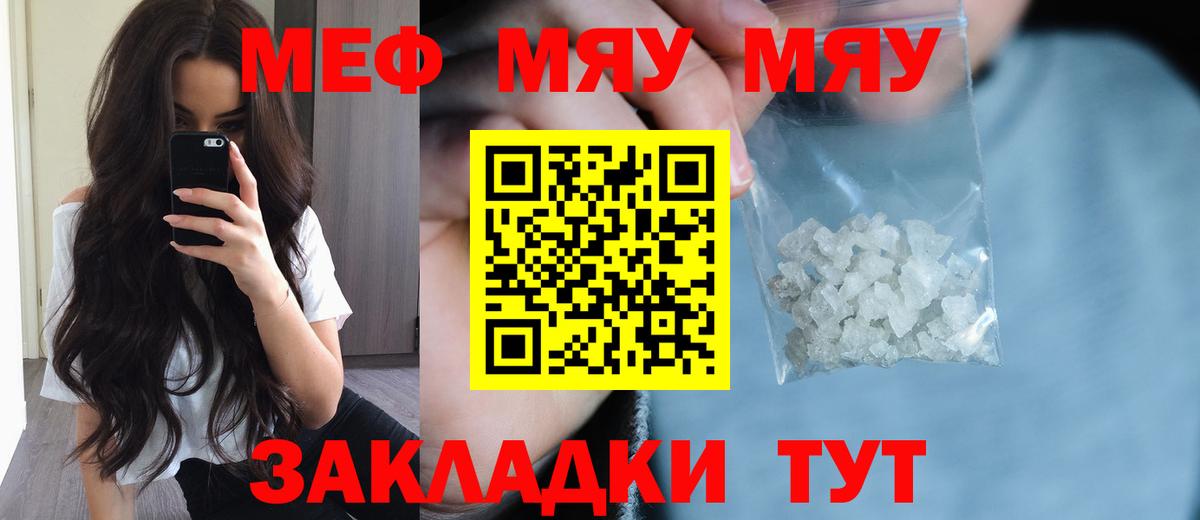 Мефедрон кристаллы Южно-Сахалинск