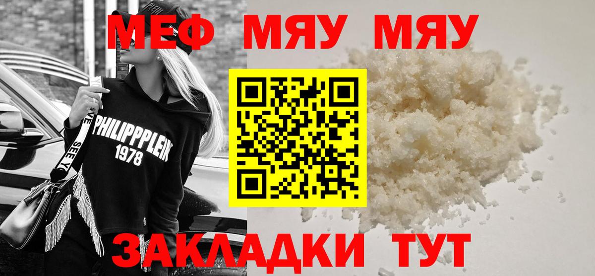 Мефедрон  МЕФ мяу мяу  Вход с VPN  Южно-Сахалинск 