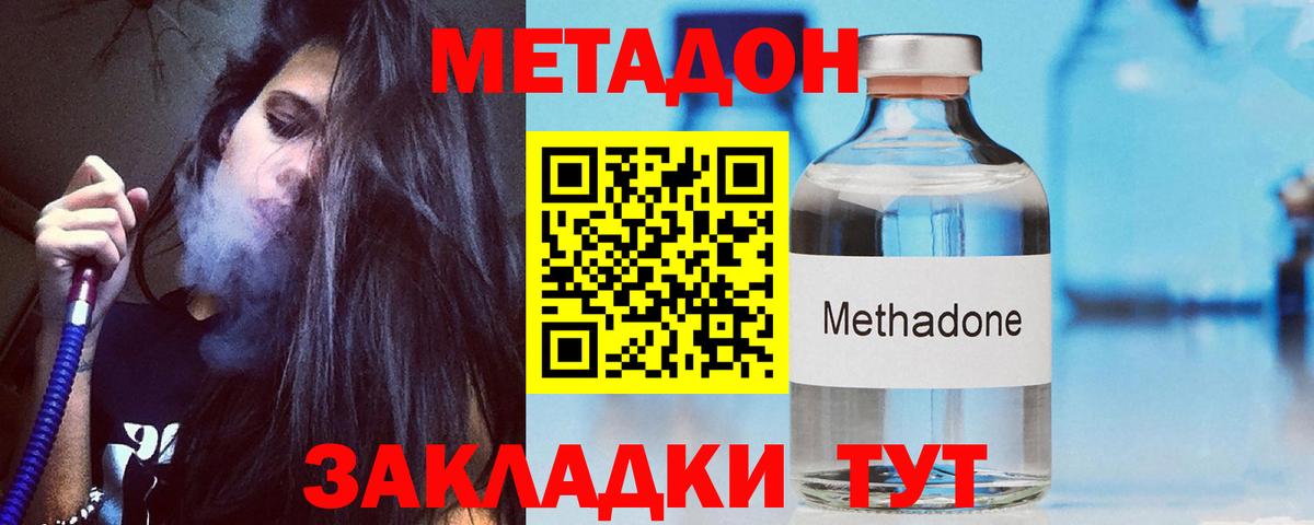 МЕТАДОН кристалл  МЕТАДОН methadone  Южно-Сахалинск  Вход с VPN 