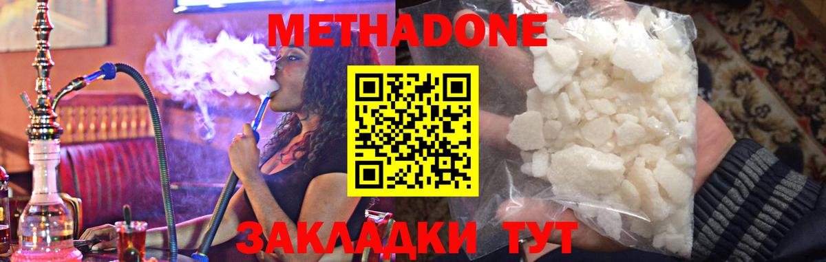 МЕТАДОН кристалл Южно-Сахалинск